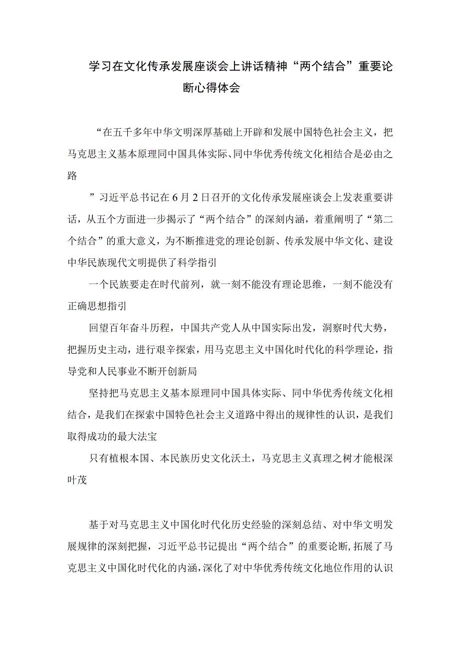 2023出席文化传承发展座谈会讲话精神学习心得体会精选九篇样本.docx_第3页