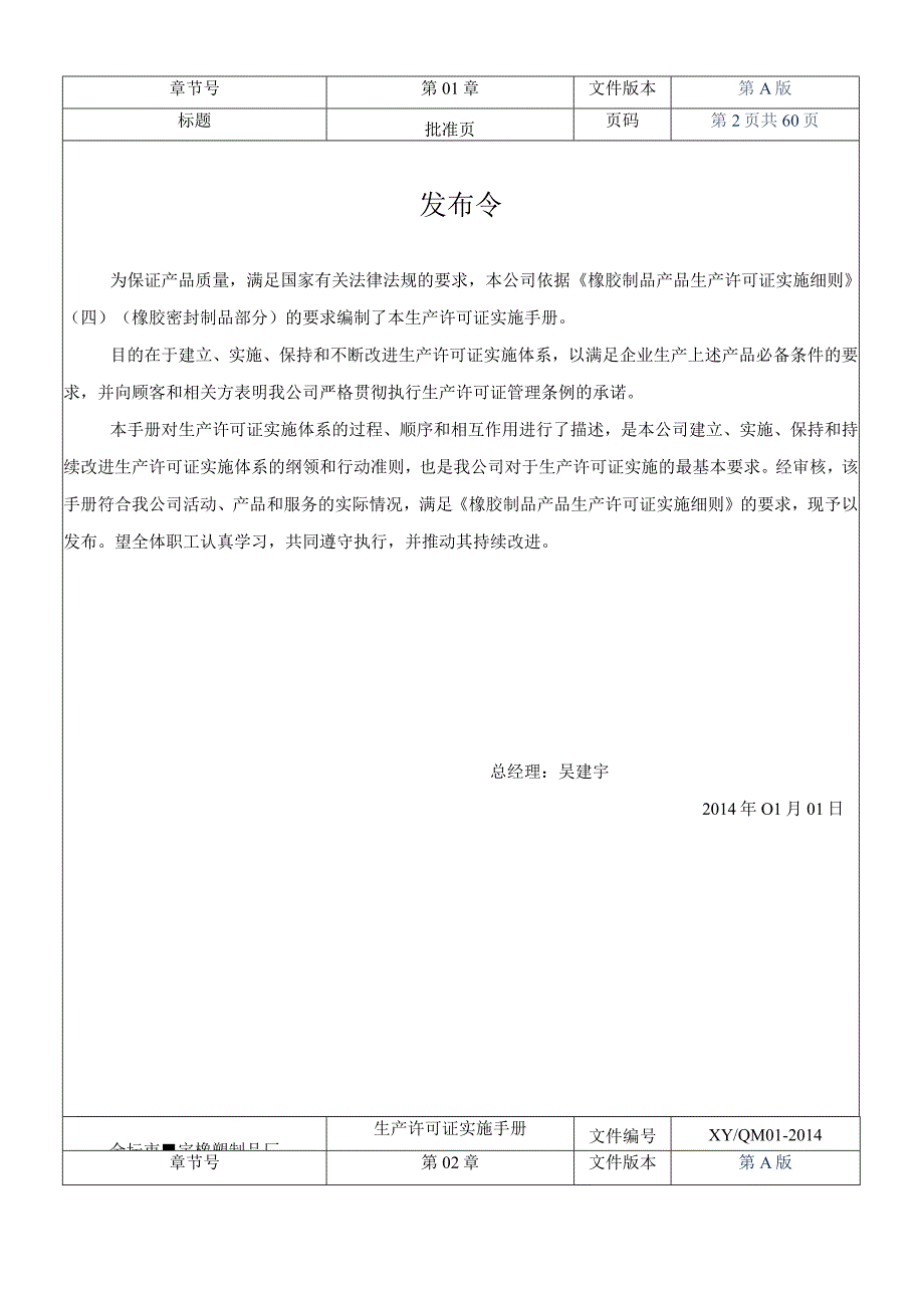 2023年整理★★★★生产许可证实施手册生产许可证专用.docx_第2页