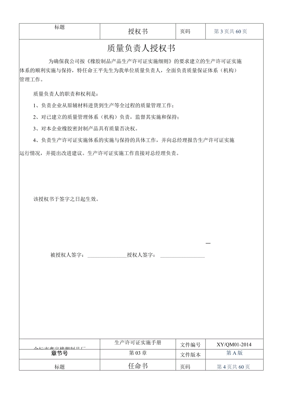 2023年整理★★★★生产许可证实施手册生产许可证专用.docx_第3页