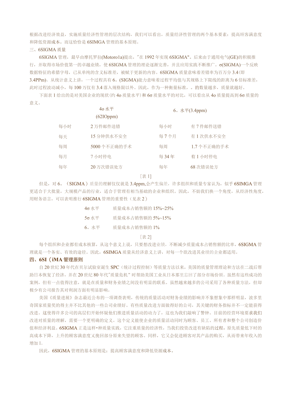 2023年整理6sIGMALE6s6sON质量经济性6sIGMA管理的基本原则.docx_第2页