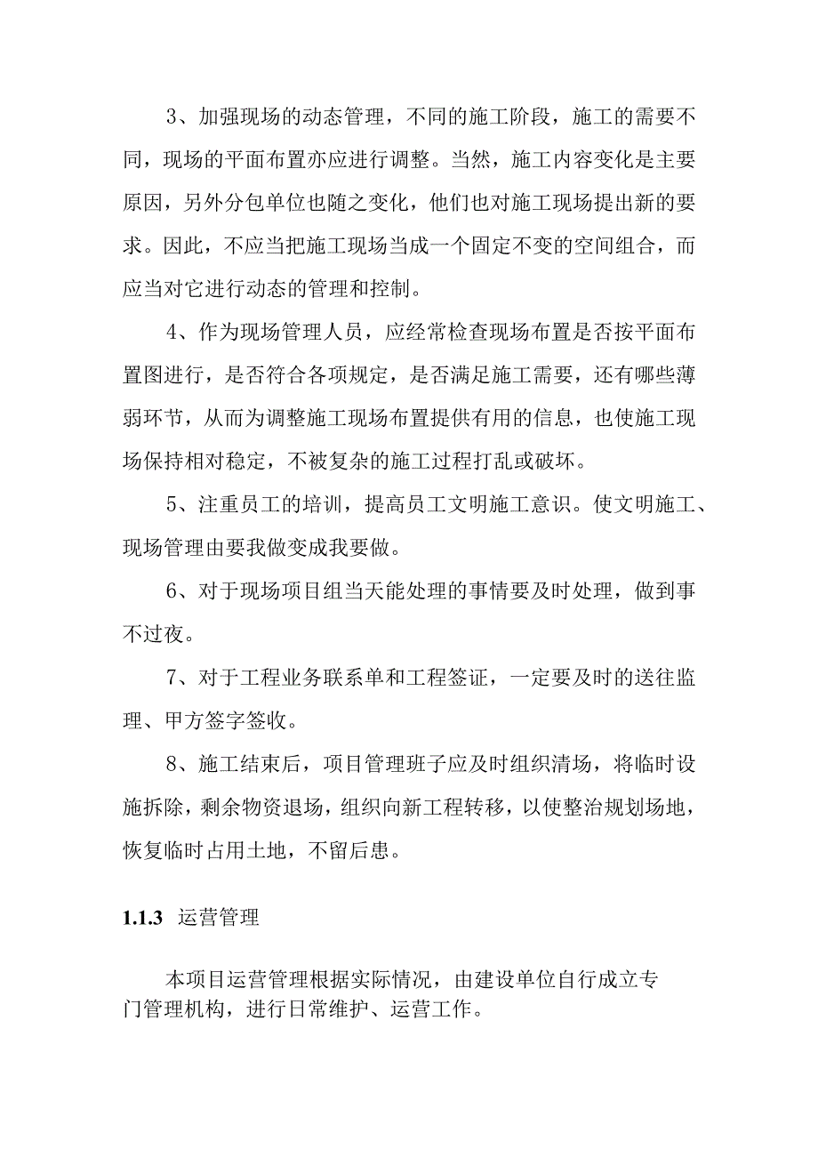 公共实训基地项目项目组织管理和实施进度方案.docx_第2页