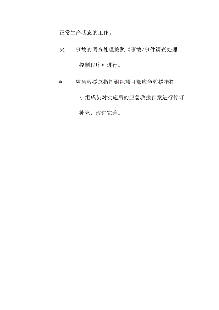 70MW渔光互补电站工程触电事故应急救援预案.docx_第3页