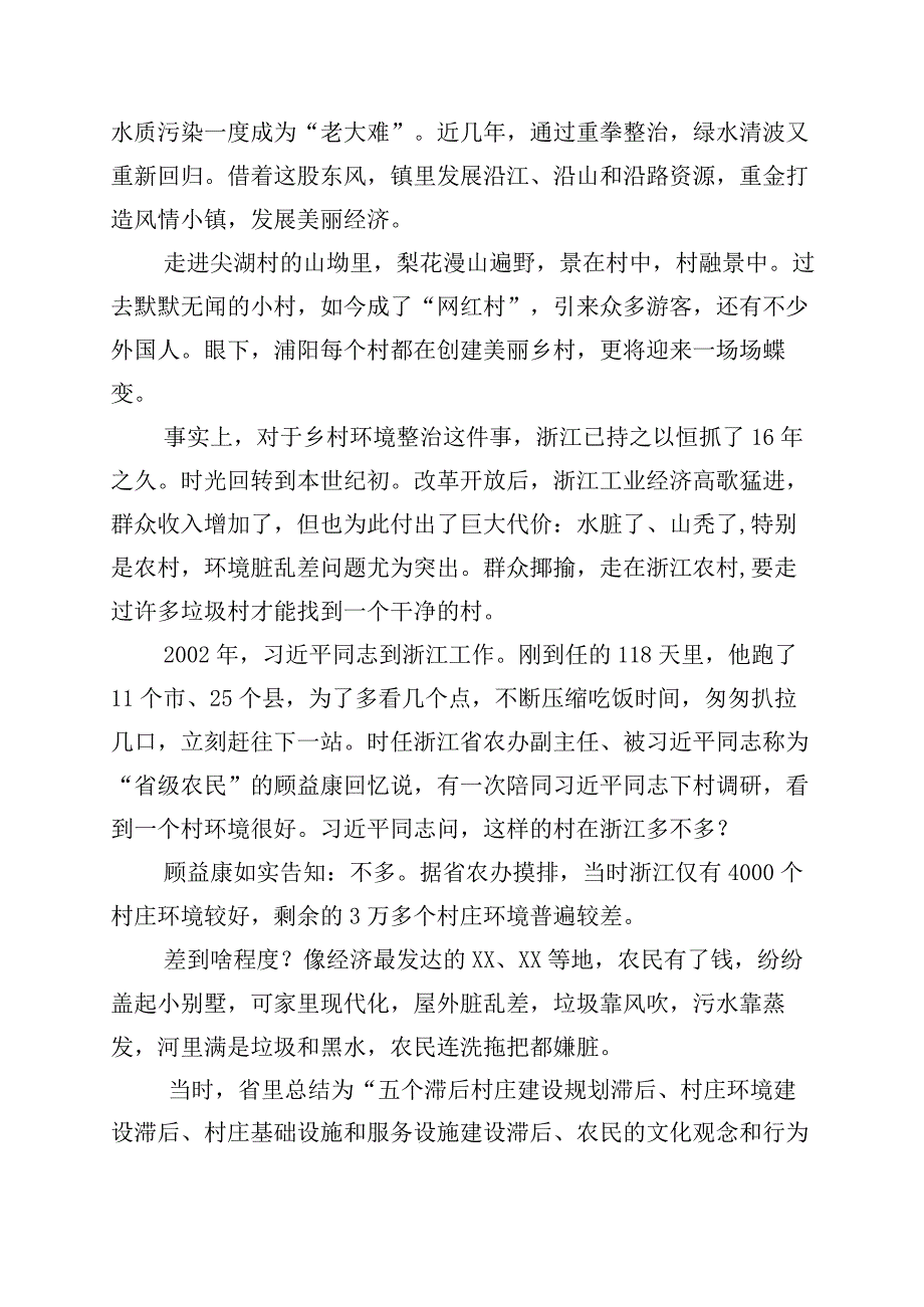 2023年关于学习千村示范万村整治工程经验研讨发言材料10篇.docx_第2页