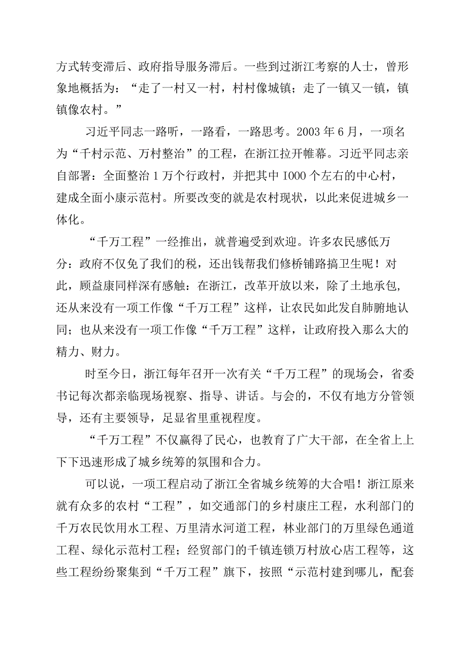 2023年关于学习千村示范万村整治工程经验研讨发言材料10篇.docx_第3页