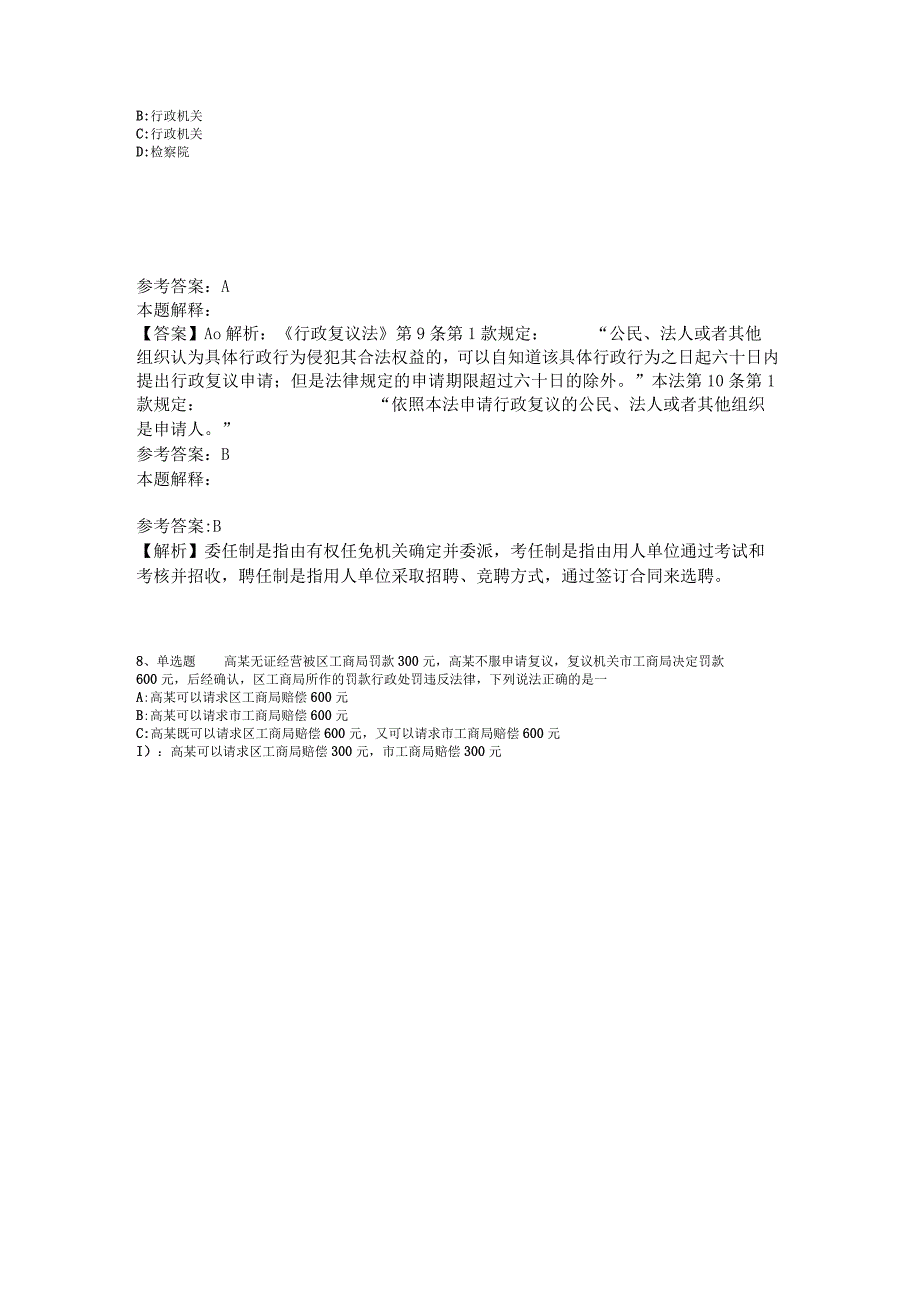事业单位招聘试题预测《行政法》2023年版_3.docx_第3页