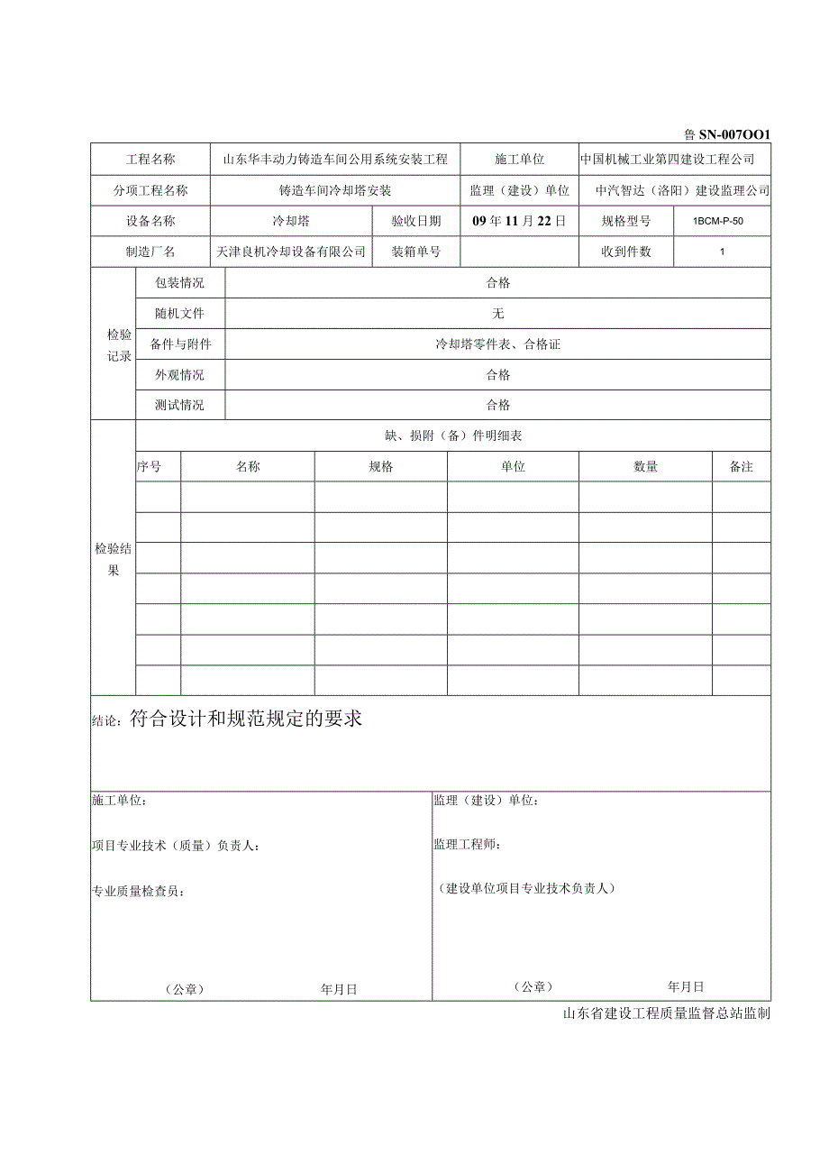 2023年整理00设备开箱进场验收记录.docx_第1页