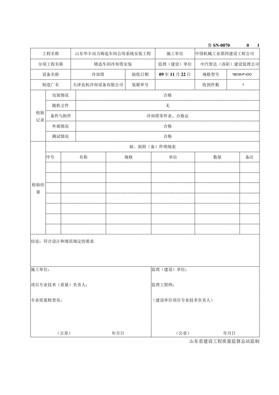 2023年整理00设备开箱进场验收记录.docx_第3页