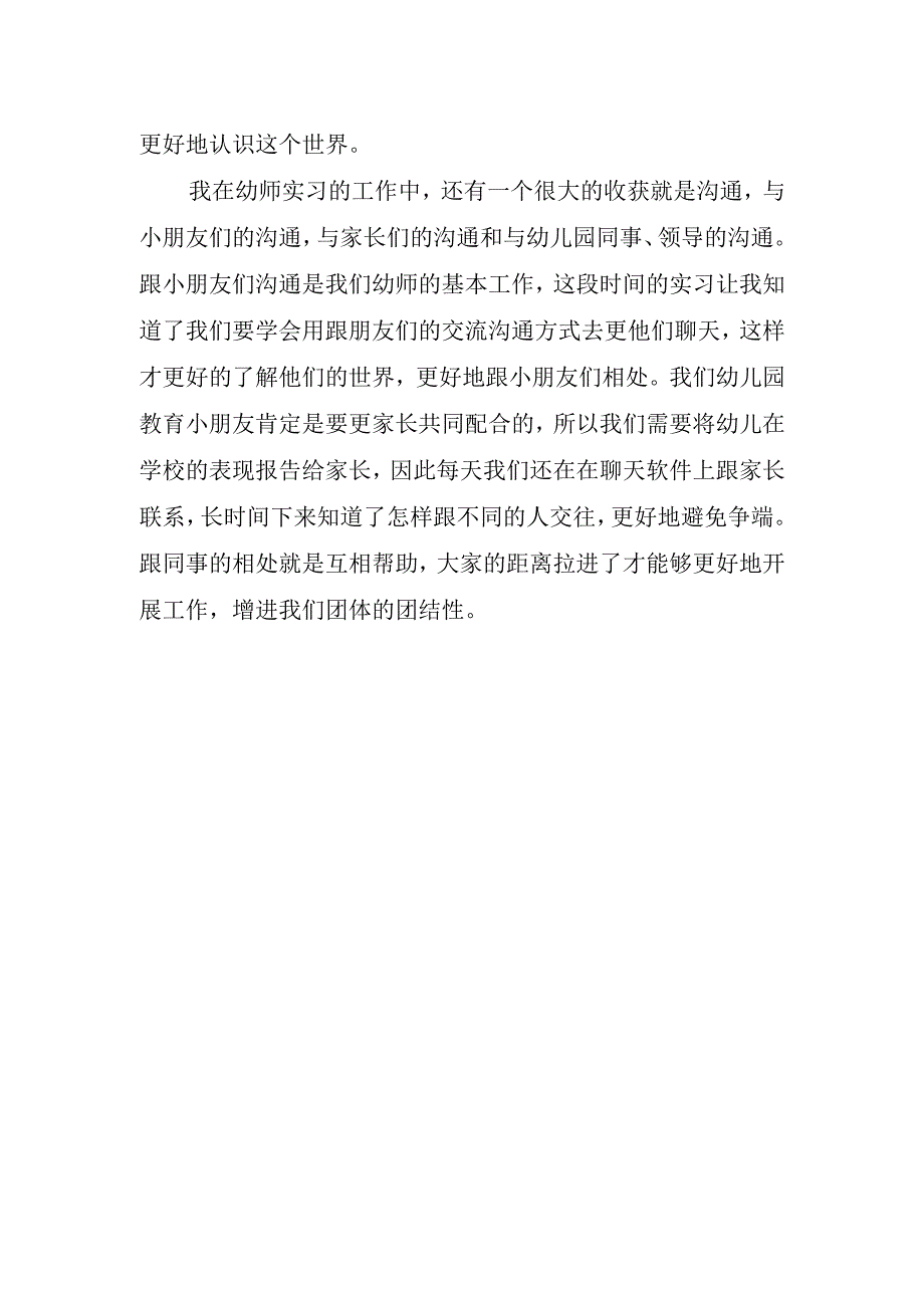 2023钻井二公司入厂教育实习心得体会.docx_第2页