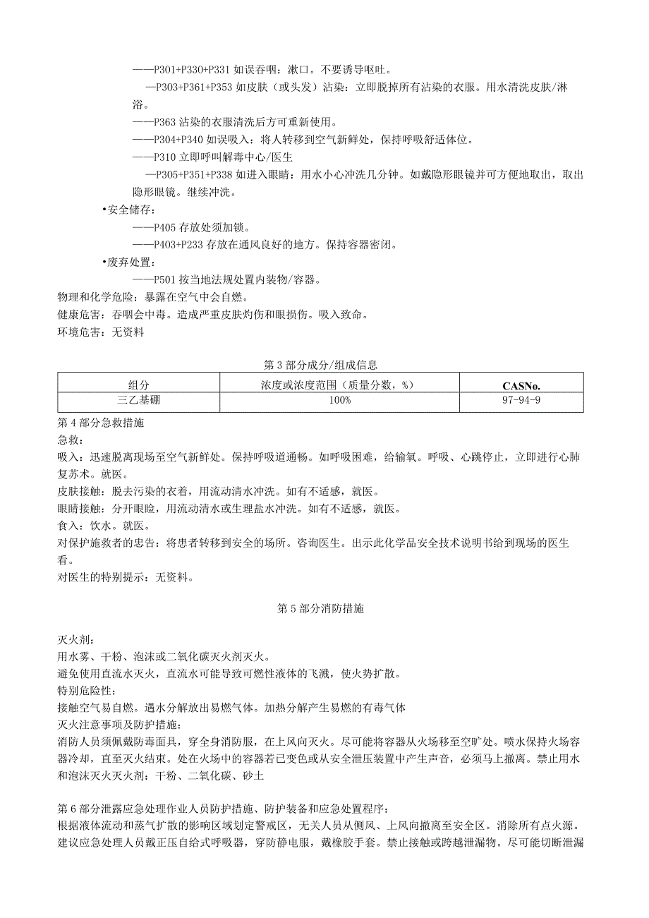 三乙基硼安全技术说明书MSDS.docx_第2页