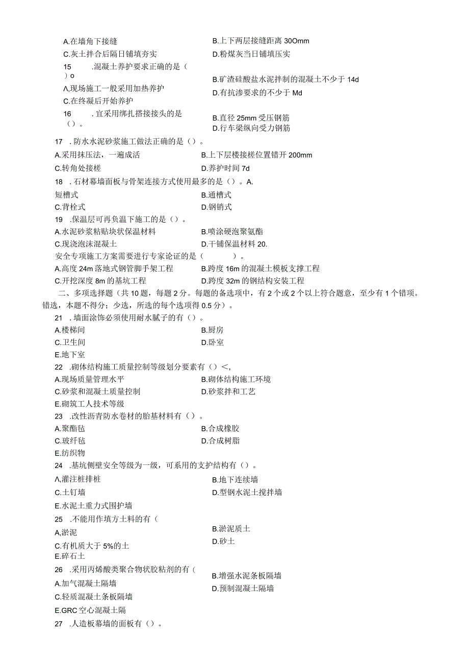 一级建造师《建筑工程管理与实物》考试真题及答案.docx_第2页