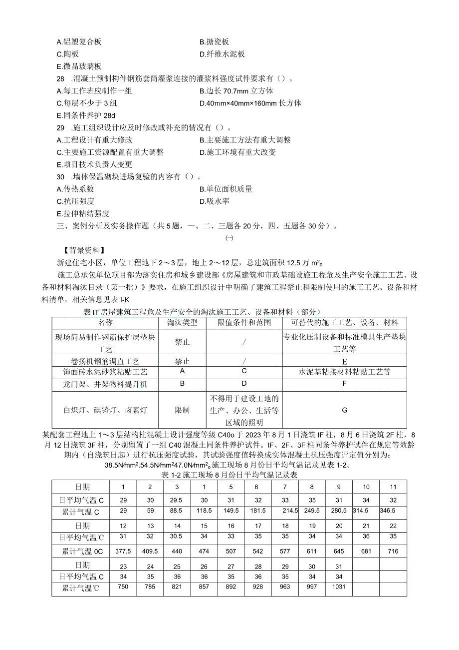 一级建造师《建筑工程管理与实物》考试真题及答案.docx_第3页