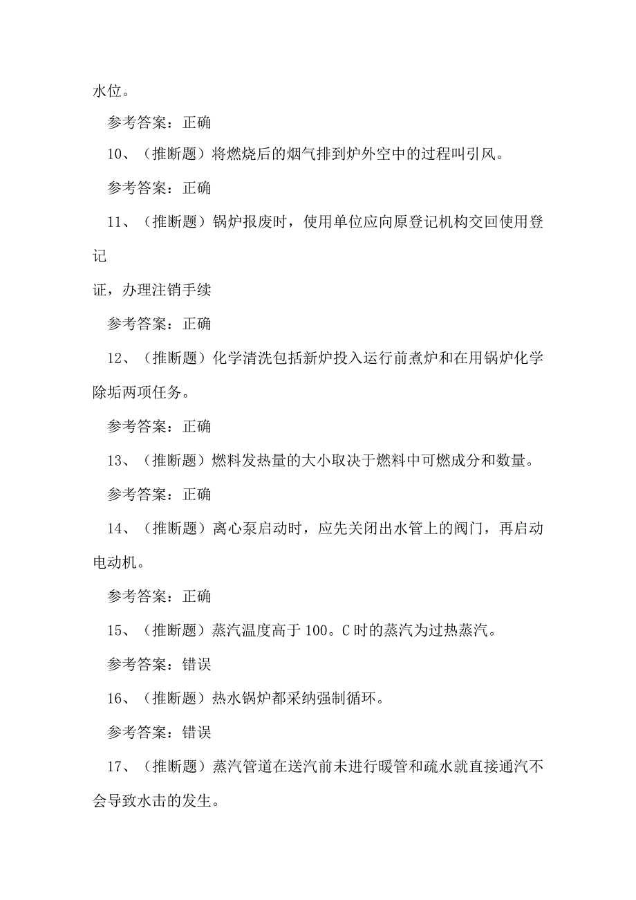 2023年云南省工业锅炉作业证理论考试练习题.docx_第2页