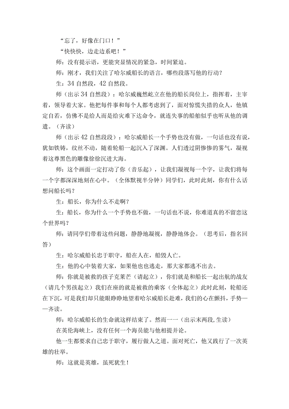 24《诺曼底号遇难记》教学实录.docx_第3页