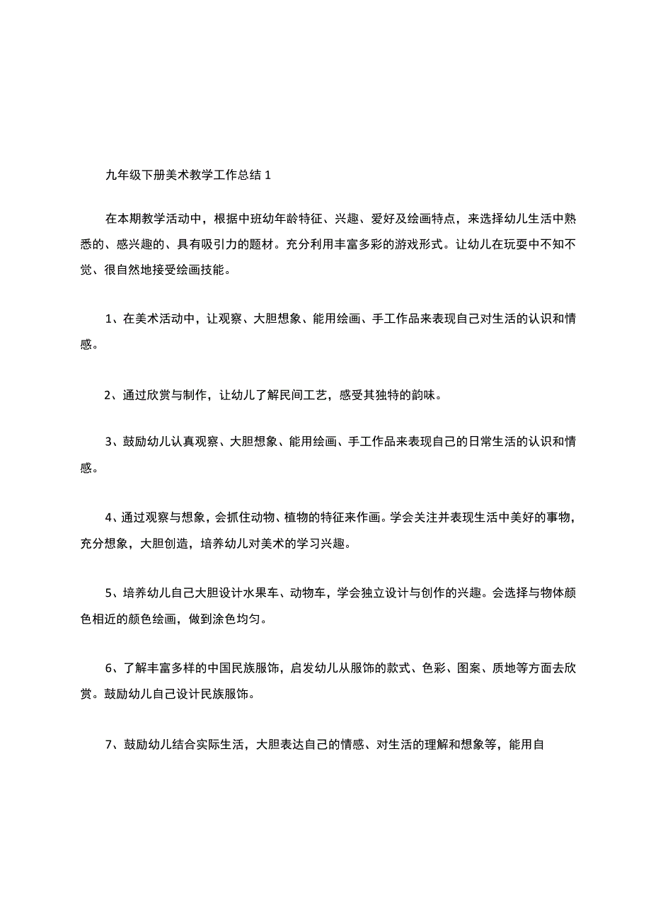 九年级下册美术教学工作总结.docx_第1页