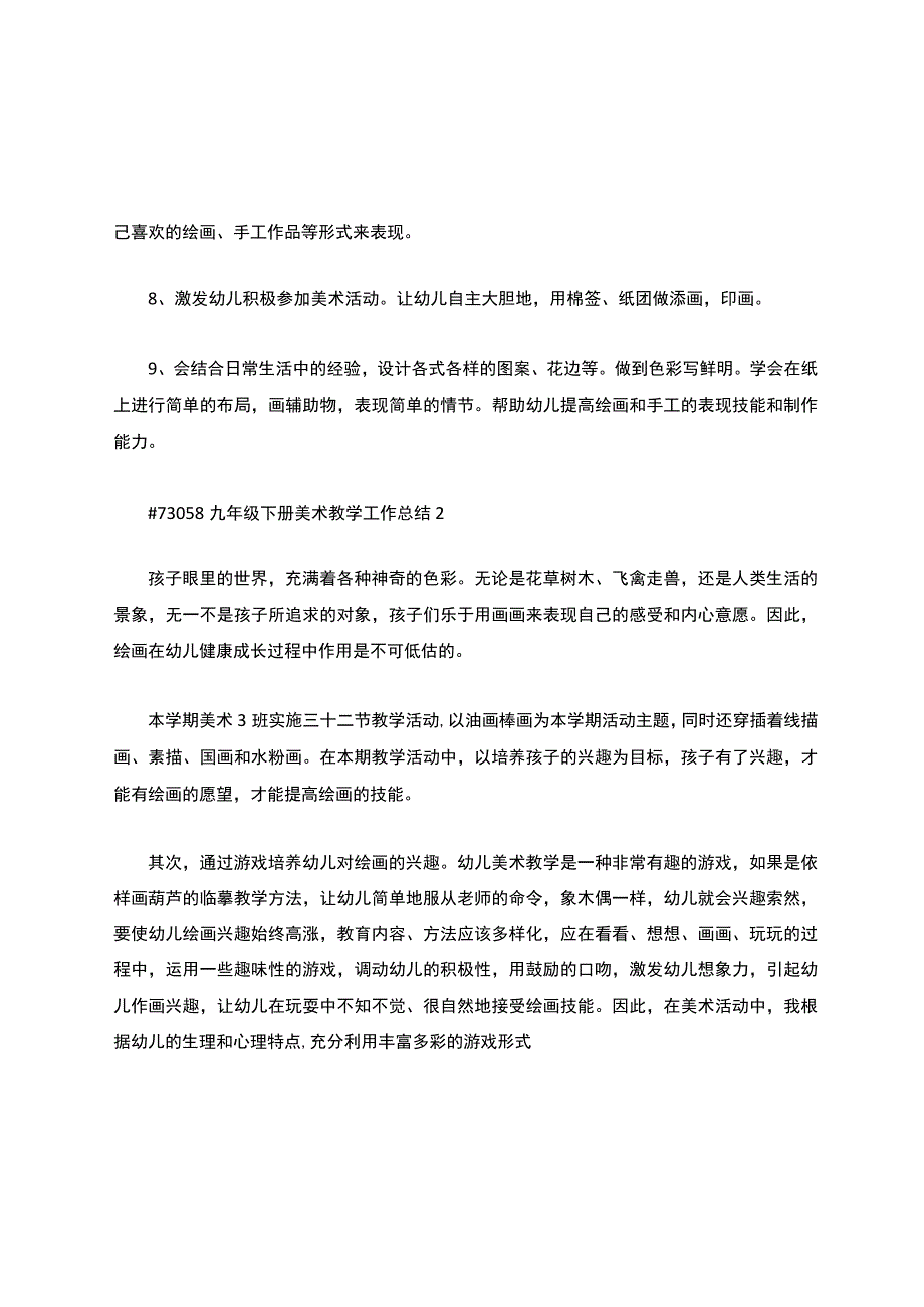 九年级下册美术教学工作总结.docx_第2页