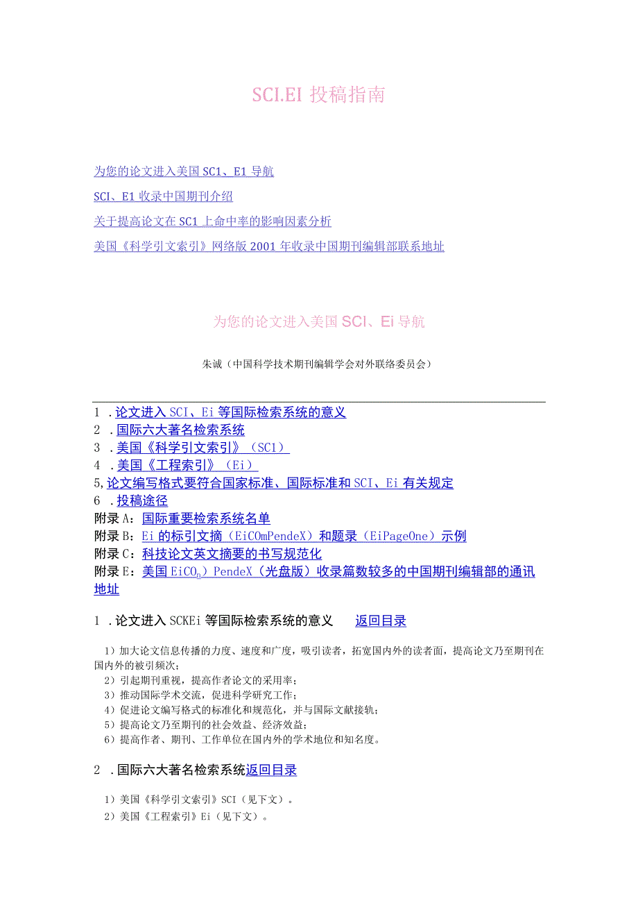 2023年整理6sCIEI投稿指南.docx_第1页