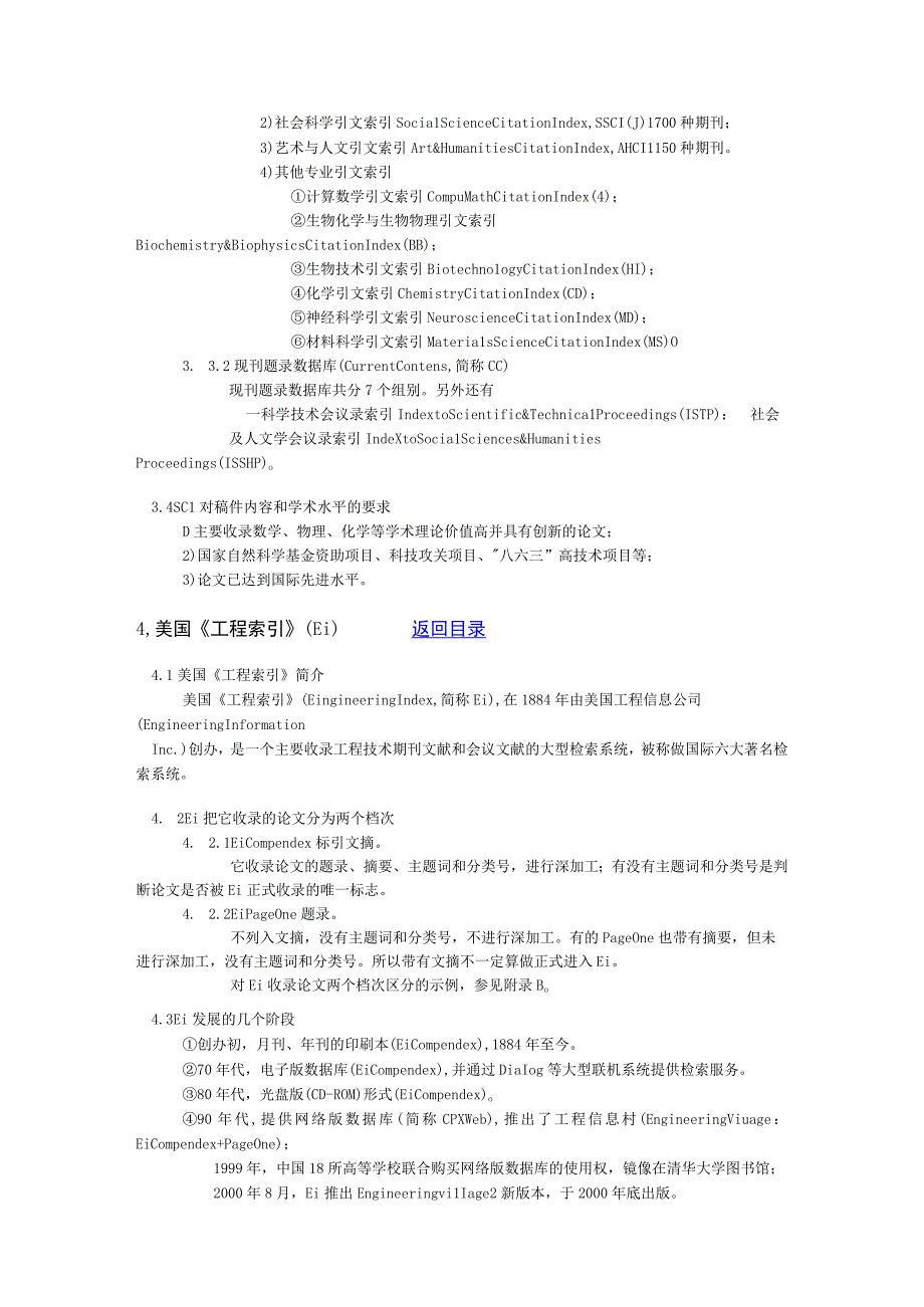 2023年整理6sCIEI投稿指南.docx_第3页