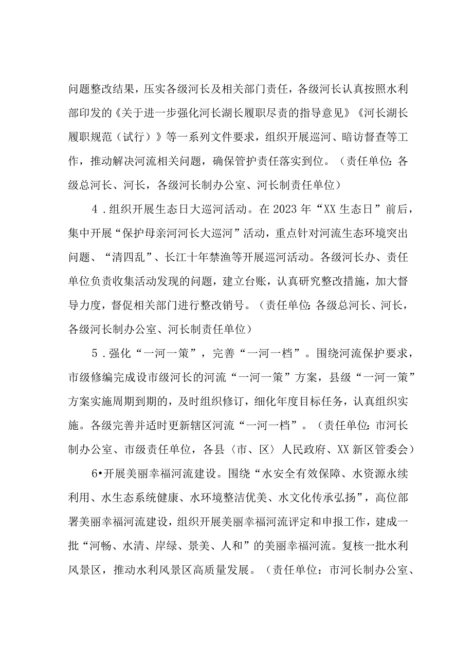 XX市2023年度河长制工作细化方案.docx_第3页