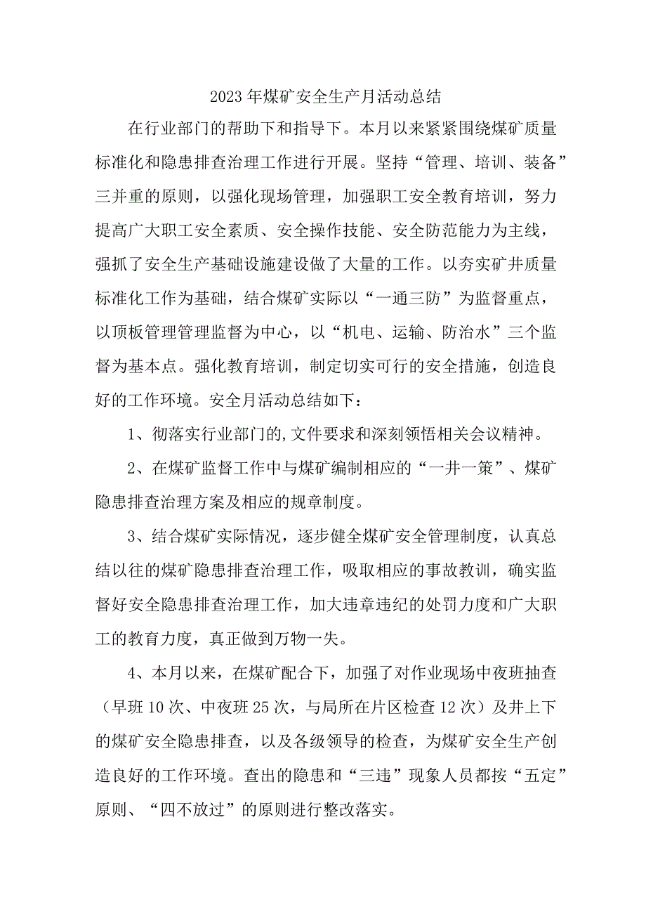 2023年煤矿《安全生产月》活动总结.docx_第1页