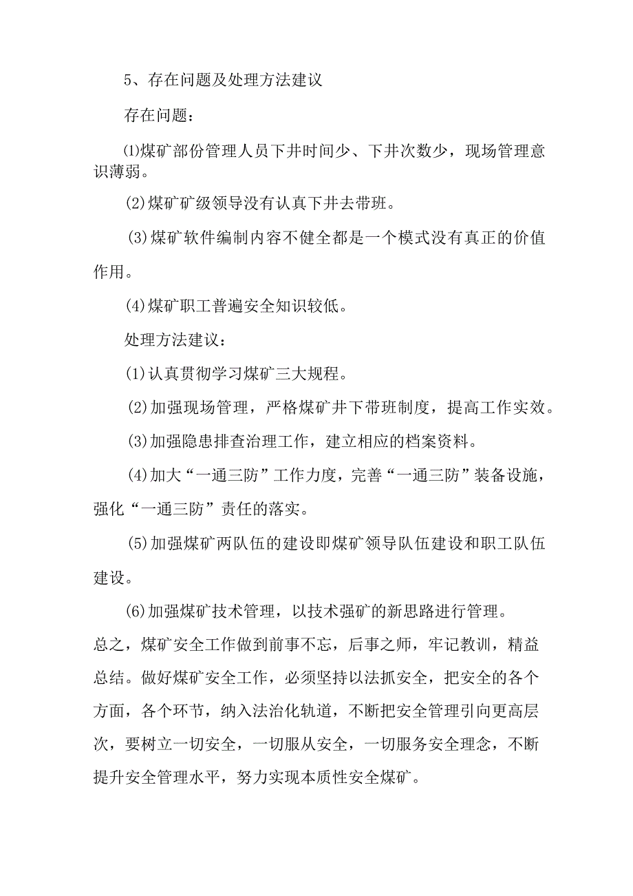 2023年煤矿《安全生产月》活动总结.docx_第2页