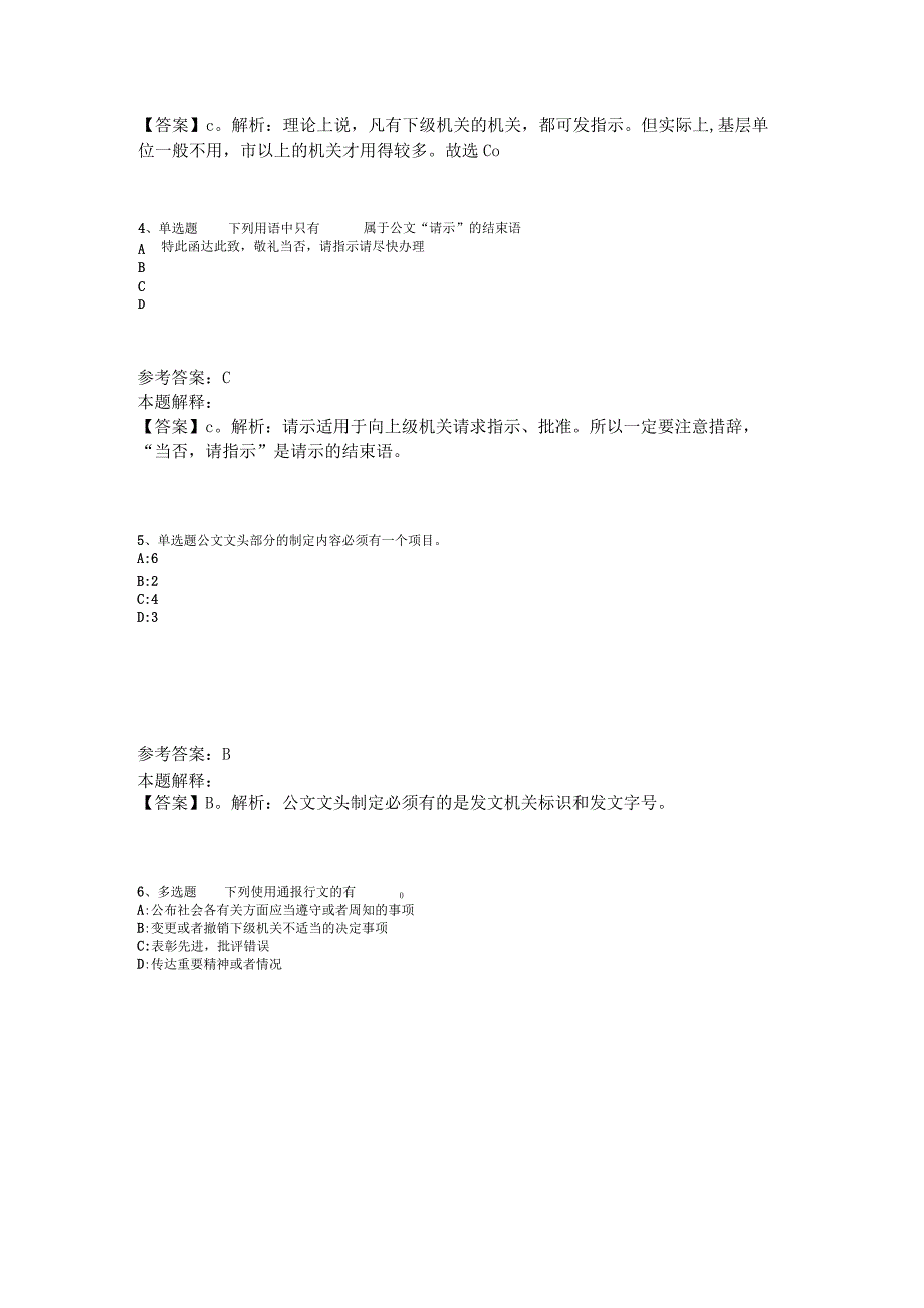 事业单位招聘综合类必看考点《公文写作与处理》2023年版_5.docx_第2页