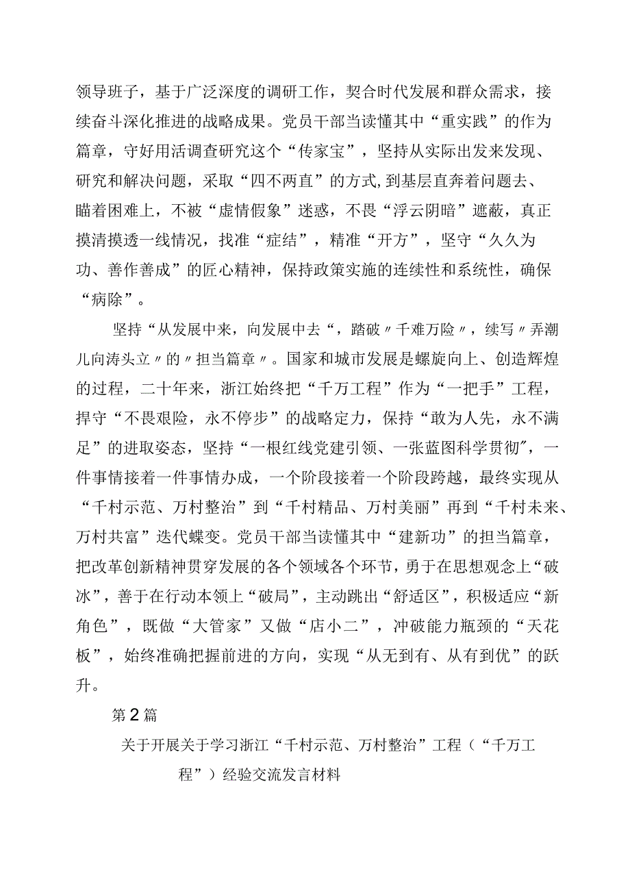 2023年浙江千万工程经验案例的研讨发言材料十篇.docx_第2页