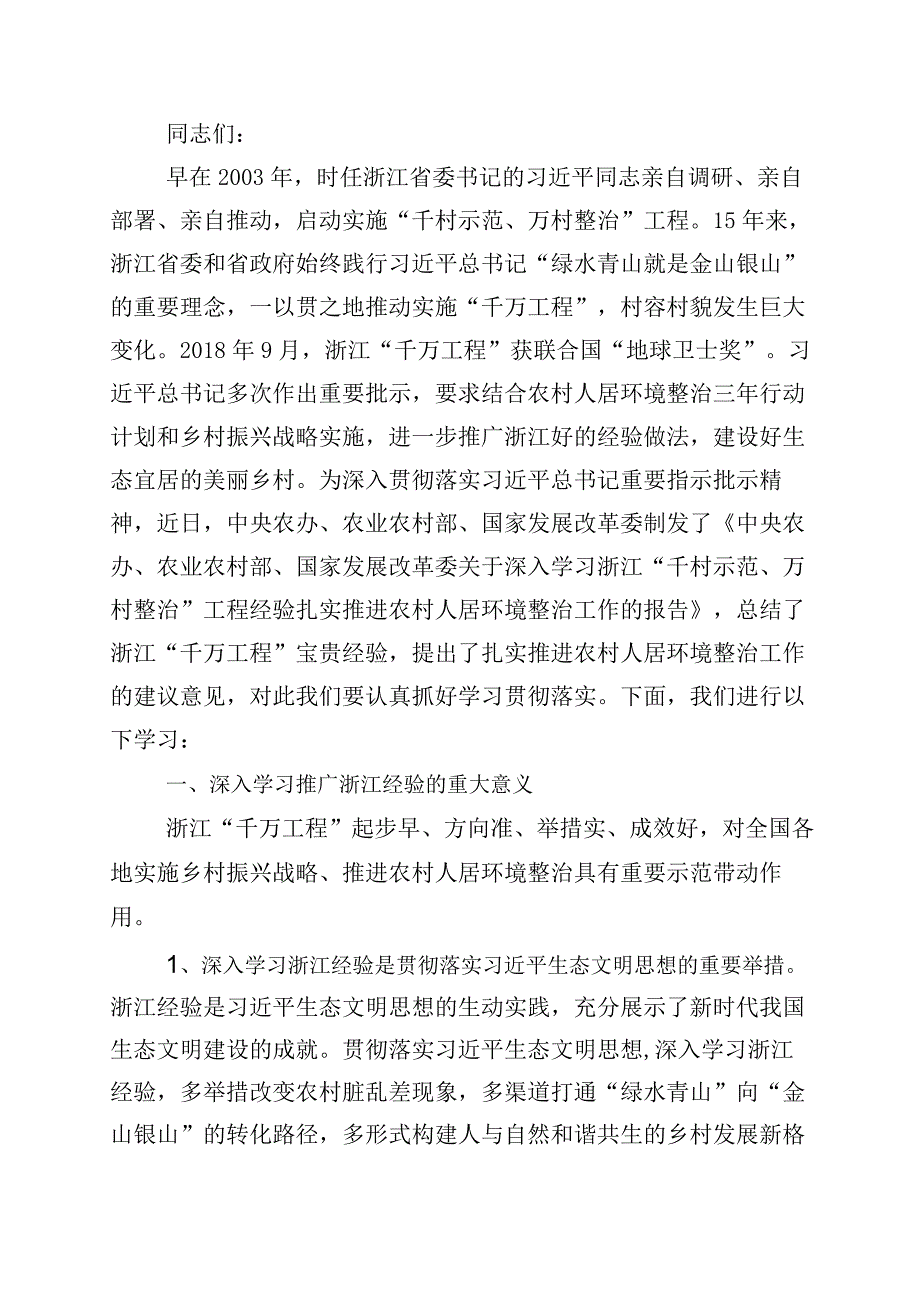 2023年浙江千万工程经验案例的研讨发言材料十篇.docx_第3页