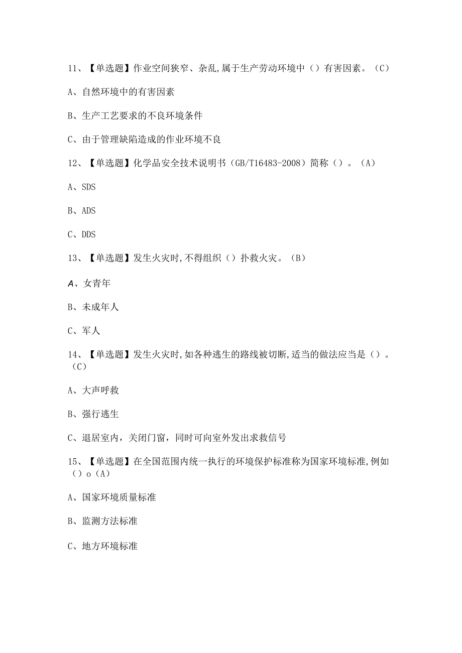 2023年过氧化工艺考试总结及解析.docx_第3页