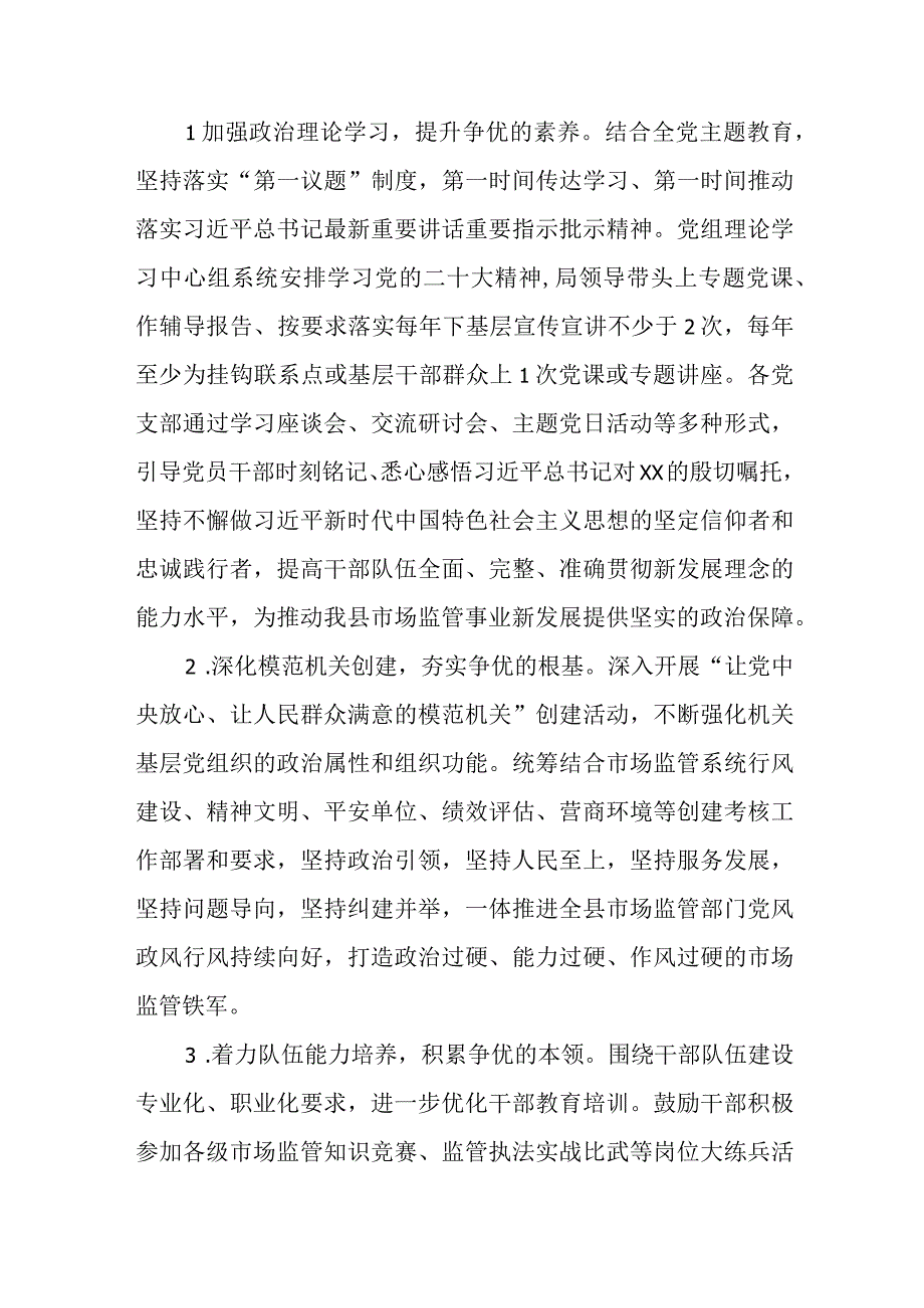 XX县市场监督管理局实施深学争优敢为争先实干争效行动方案.docx_第2页