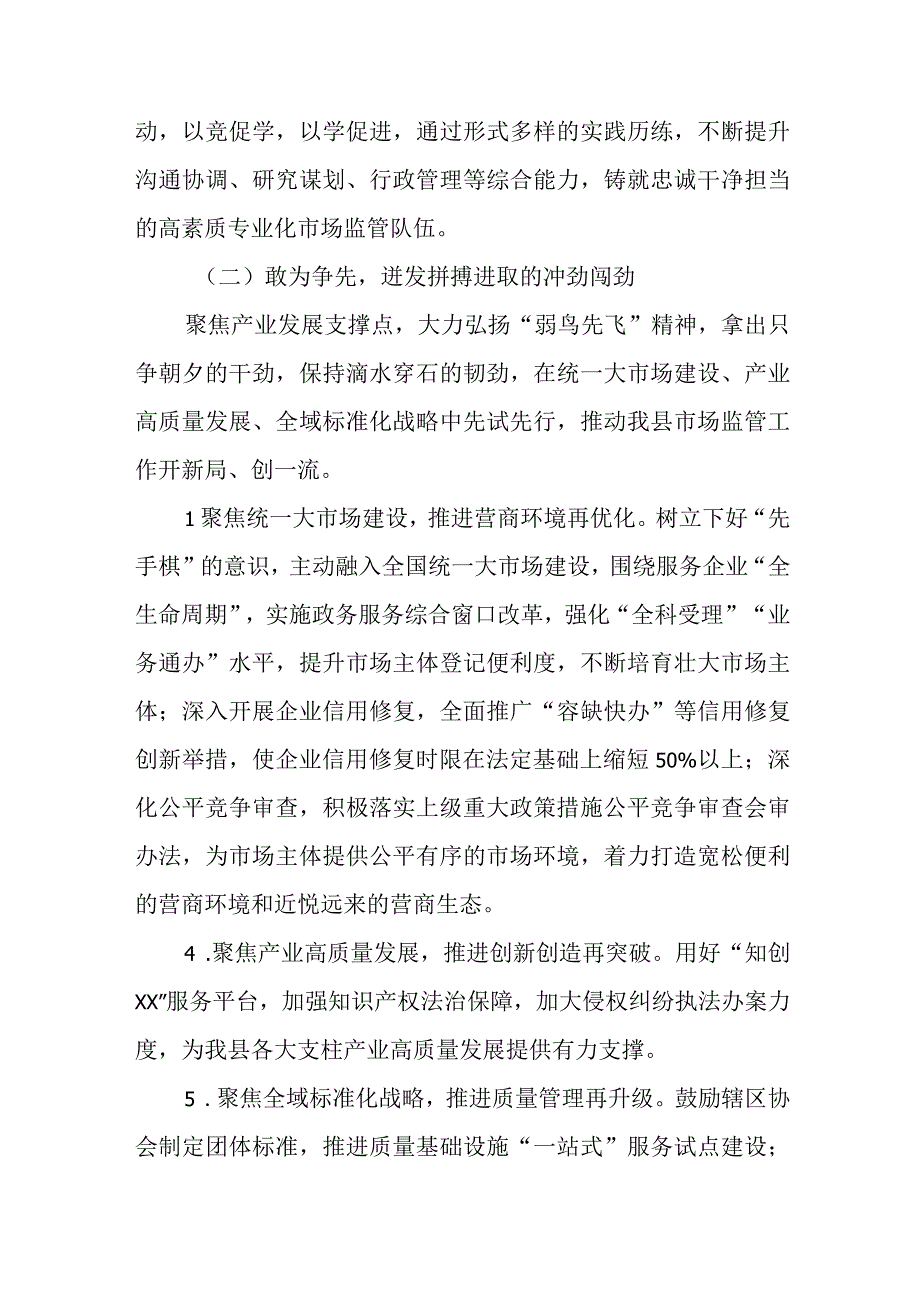 XX县市场监督管理局实施深学争优敢为争先实干争效行动方案.docx_第3页