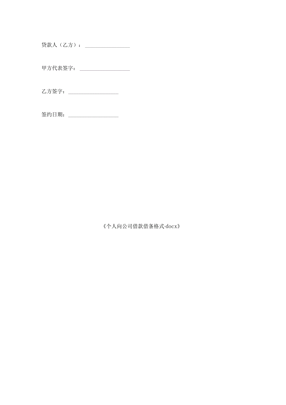 个人向公司借款借条格式.docx_第3页