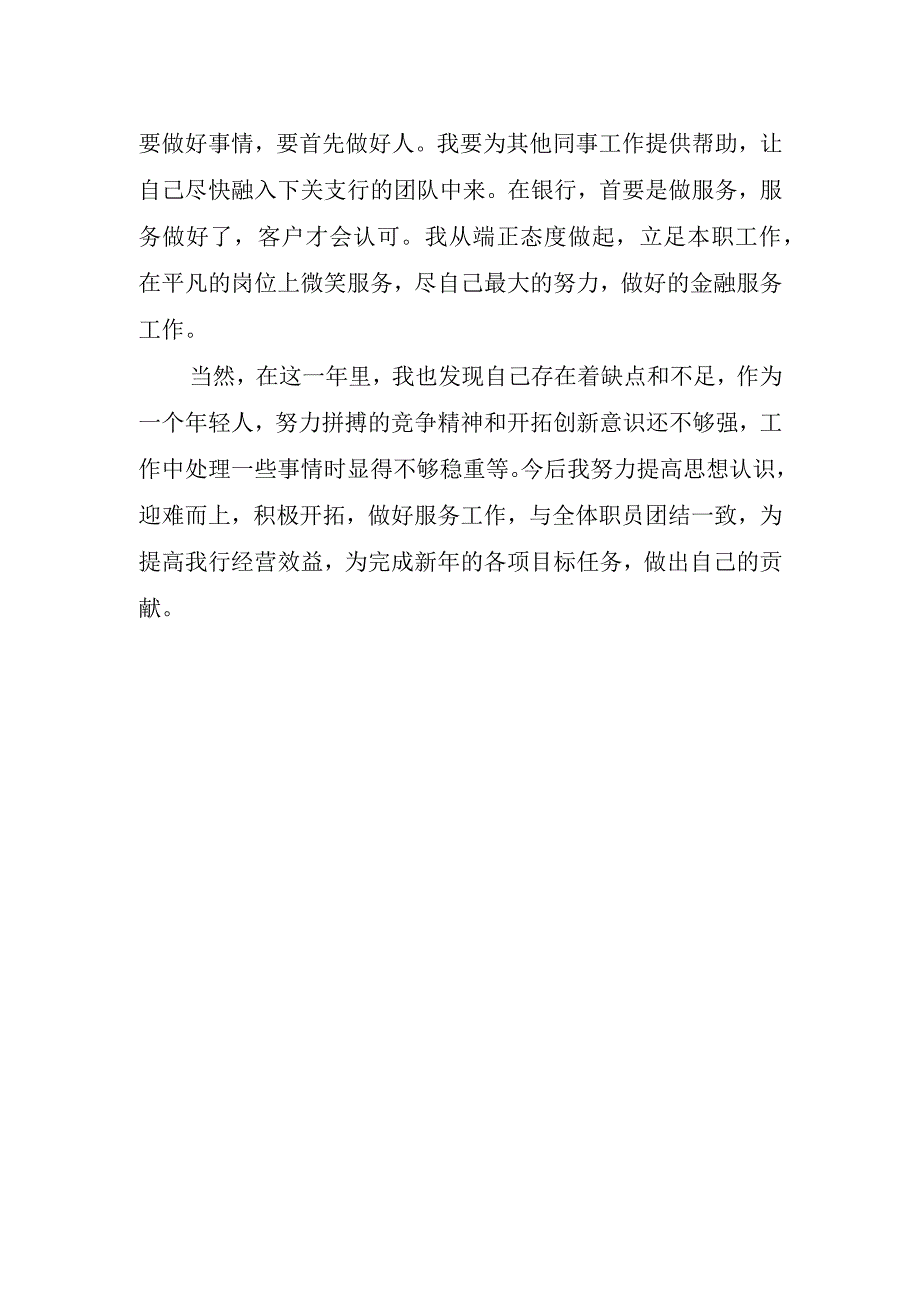 2023银行实习心得体会封面.docx_第2页