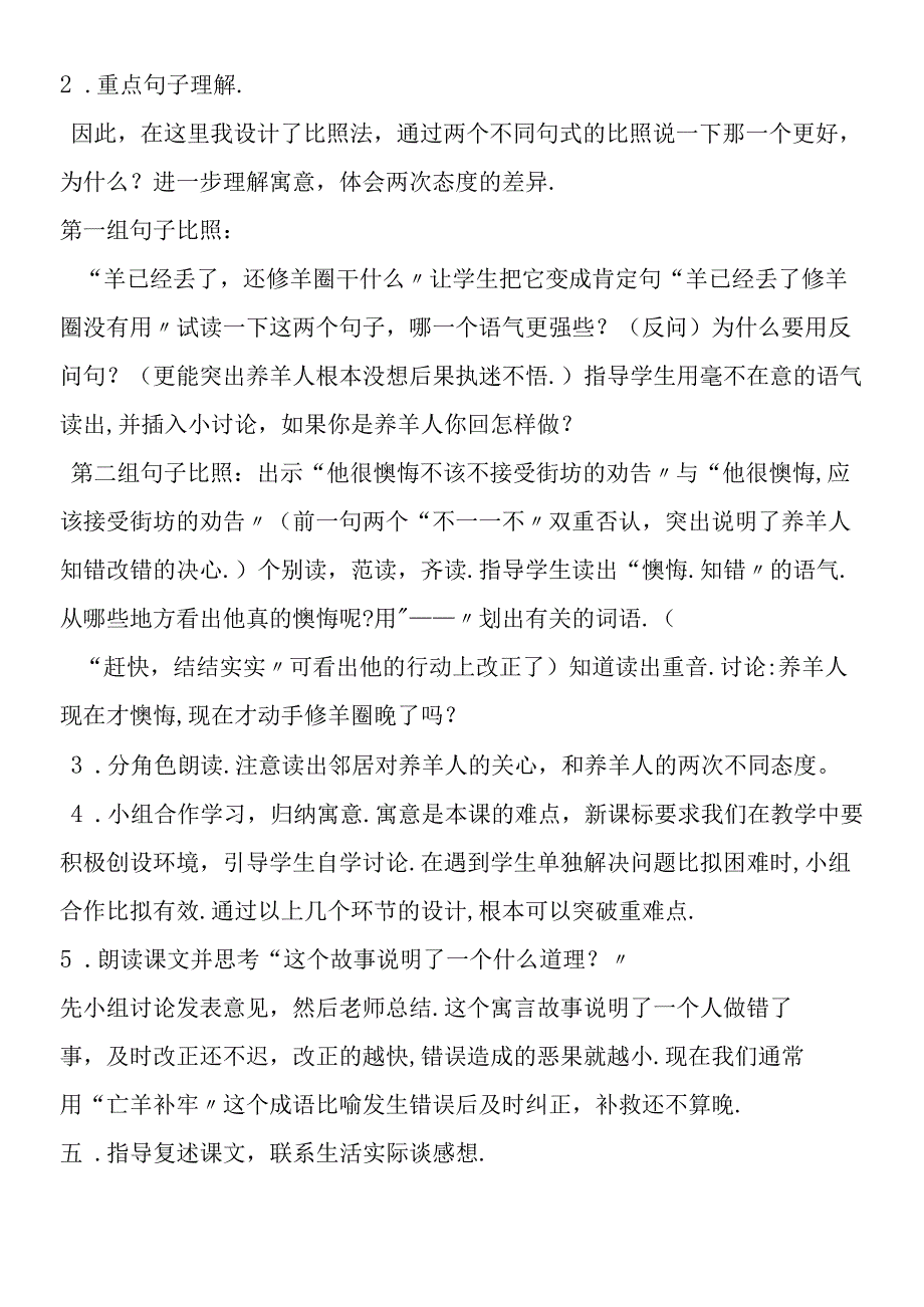 《亡羊补牢》说课设计.docx_第3页