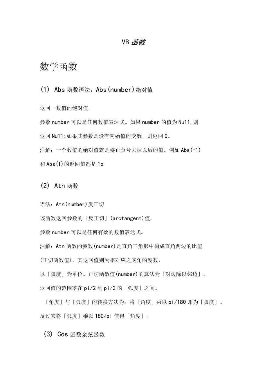 VB常用函数用法详细讲解.docx_第1页