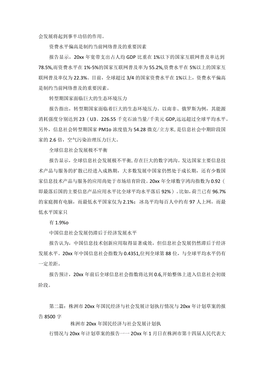 20xx年全球信息社会发展报告.docx_第2页