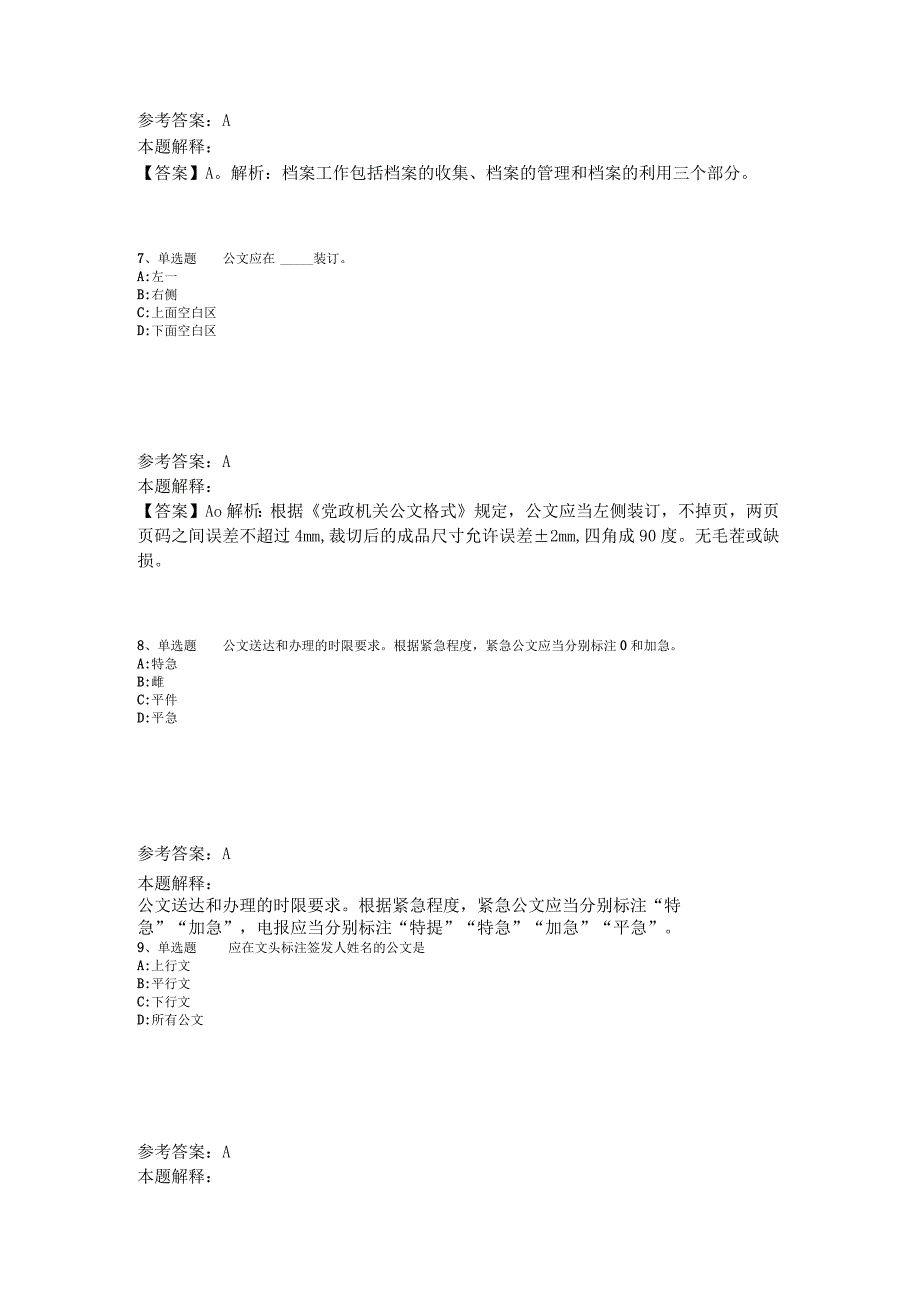 事业单位招聘综合类必看题库知识点《公文写作与处理》2023年版_4.docx_第3页