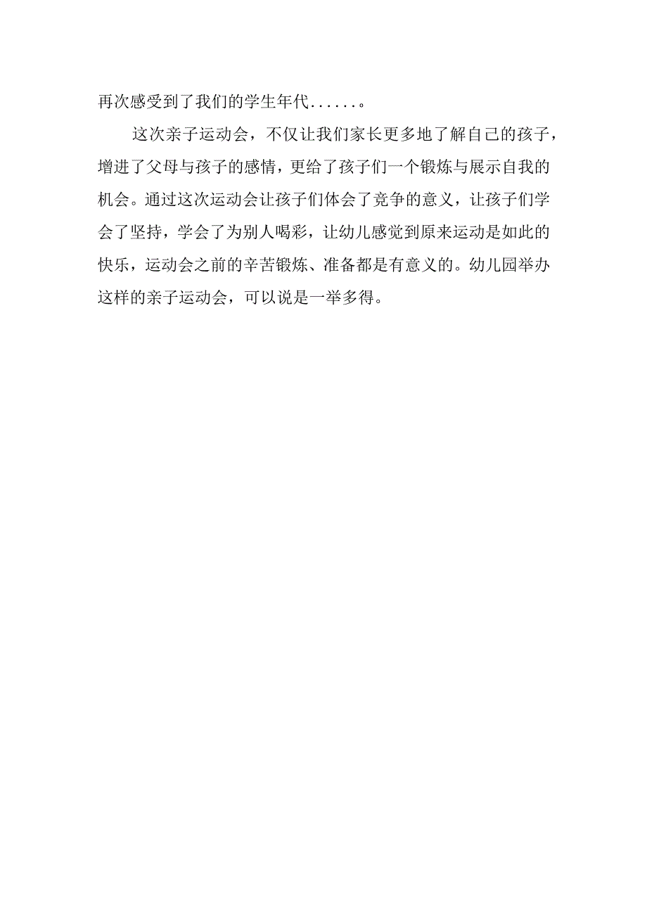 2023银行运动会心得体会.docx_第2页