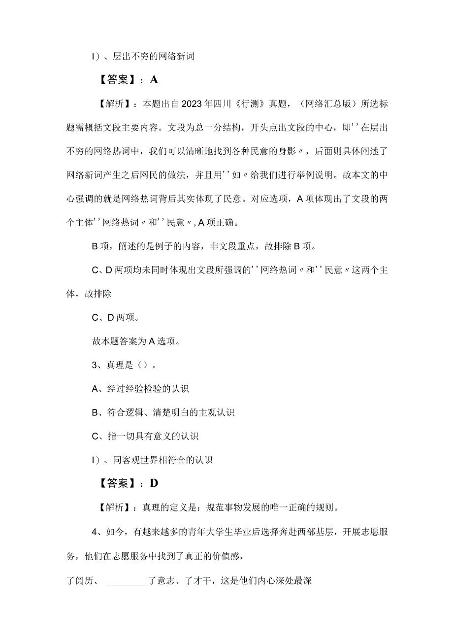 2023年国有企业考试综合知识综合检测卷附参考答案.docx_第2页