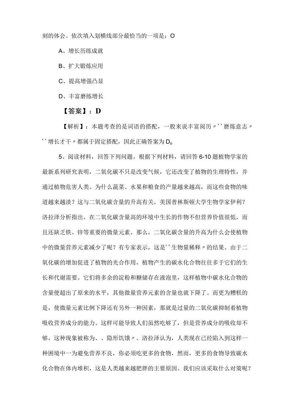 2023年国有企业考试综合知识综合检测卷附参考答案.docx_第3页