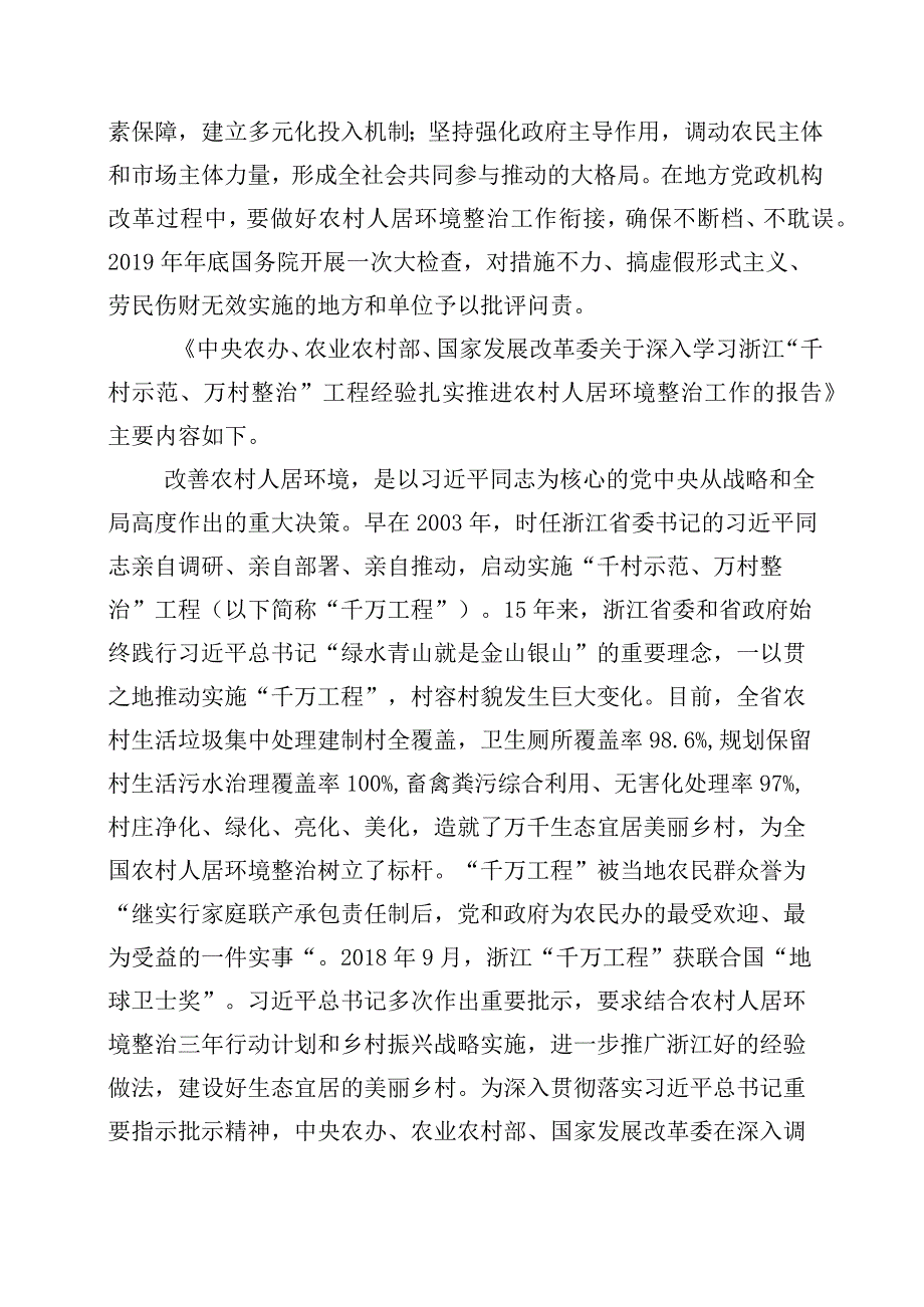 2023年浙江千万工程经验案例发言材料十篇.docx_第2页