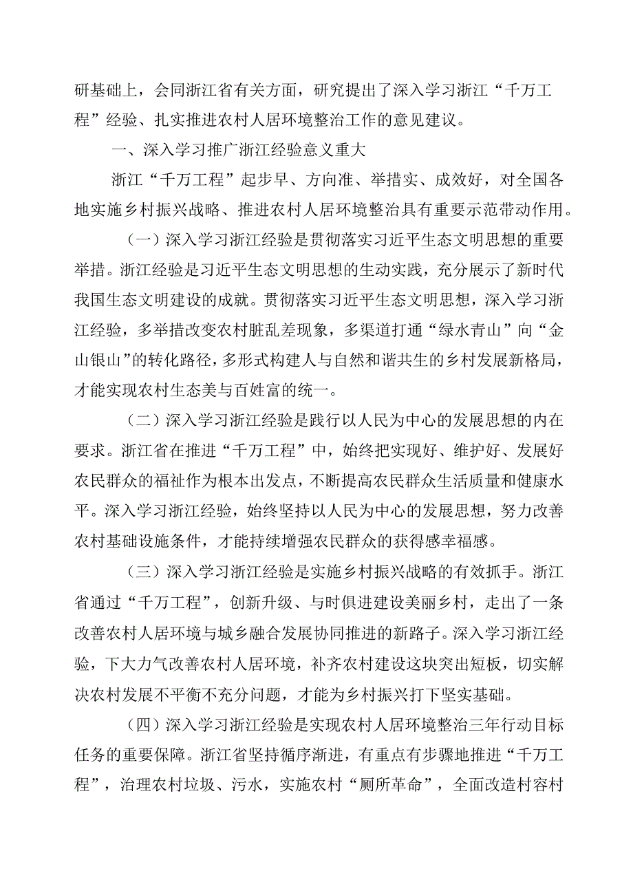 2023年浙江千万工程经验案例发言材料十篇.docx_第3页