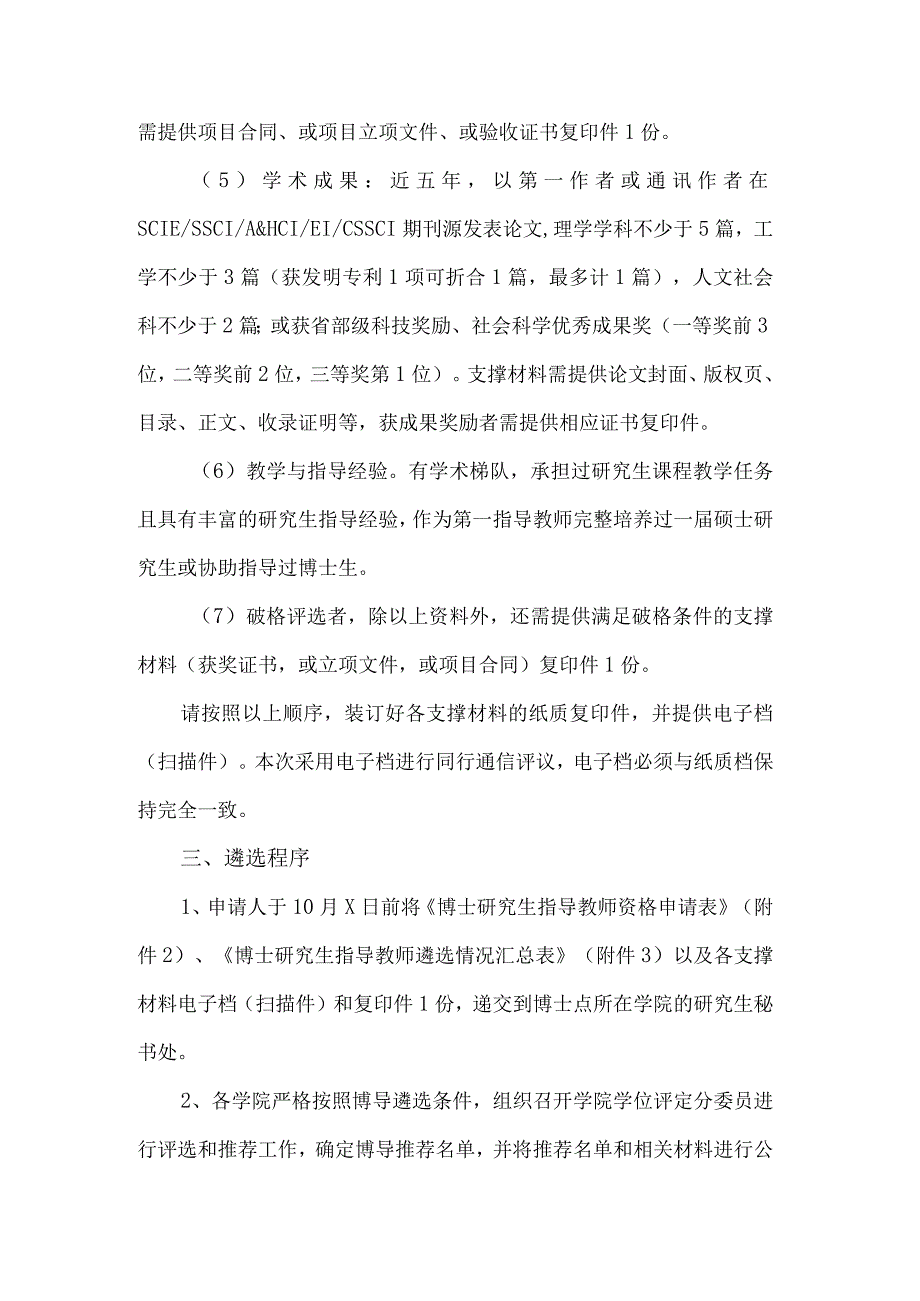 XX理工职业大学关于开展我校202X年博士研究生指导教师遴选工作的通知.docx_第2页