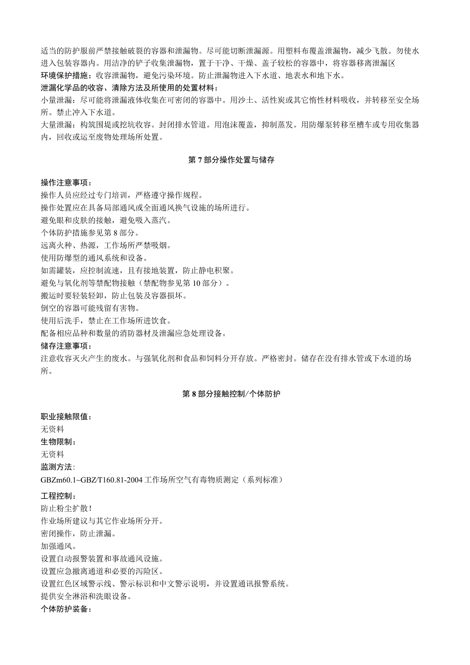 2,4,6三氯酚安全技术说明书MSDS.docx_第3页