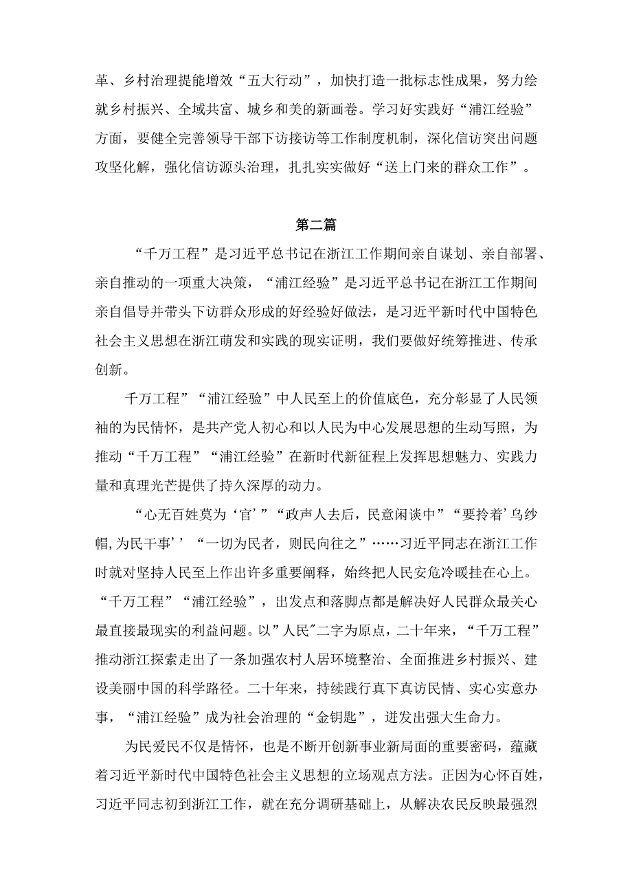 2023关于千万工程和浦江经验专题学习心得体会研讨发言七篇.docx_第3页