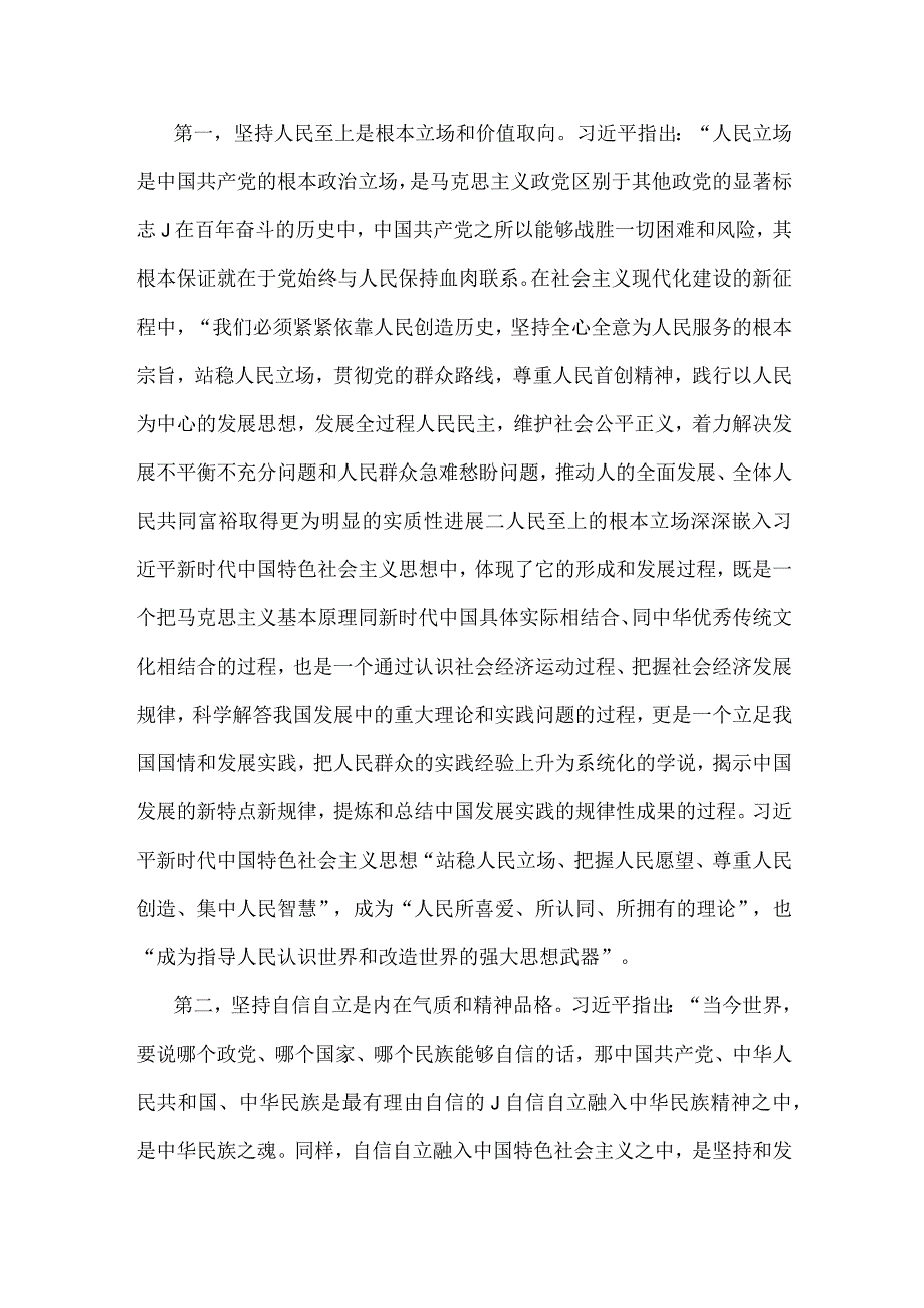 2023年主题教育优秀专题党课讲稿9960字范文：深刻理解六个必须坚持的重大意义.docx_第2页