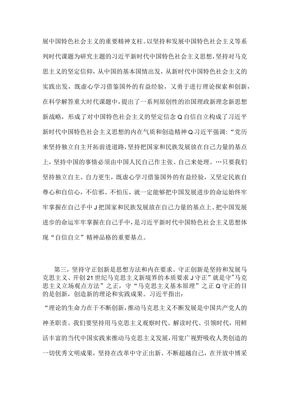 2023年主题教育优秀专题党课讲稿9960字范文：深刻理解六个必须坚持的重大意义.docx_第3页