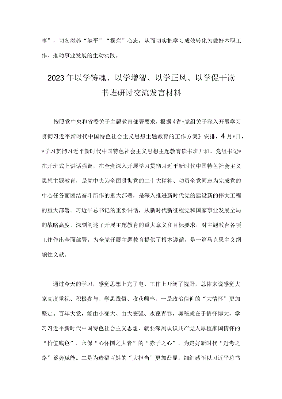 2023年主题教育以学增智提升三种能力心得体会与以学铸魂以学增智以学正风以学促干读书班研讨交流发言材料2份文.docx_第3页