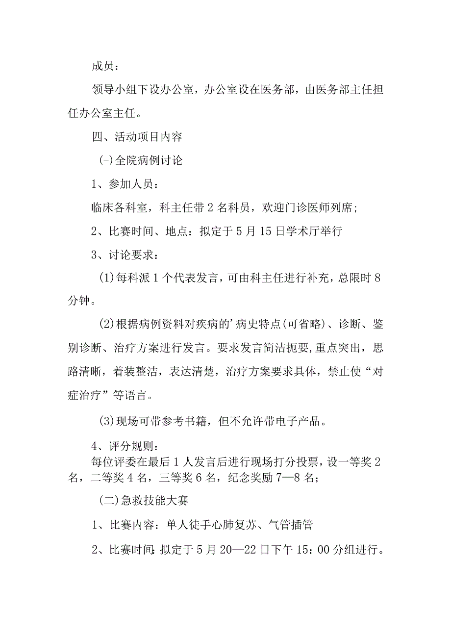 2023年中国医师节的活动策划方案 篇1.docx_第2页