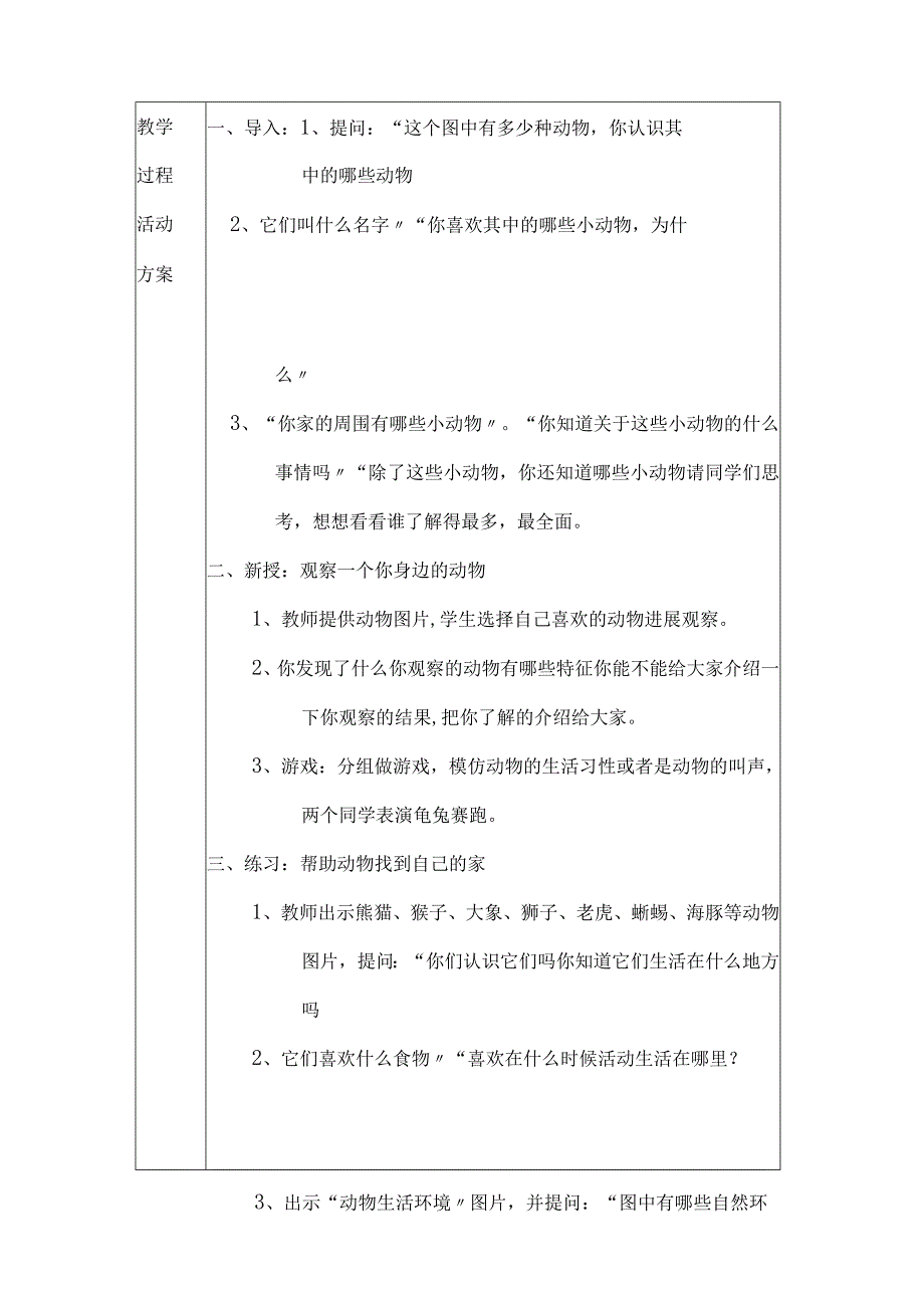 二年级上册科学教学案.docx_第2页