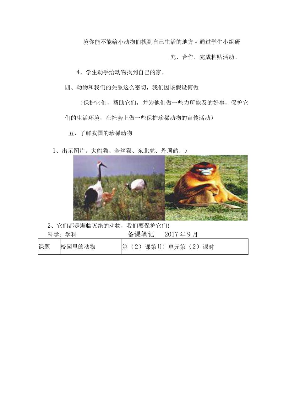 二年级上册科学教学案.docx_第3页